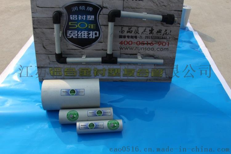潤碩牌鋁合金襯塑復(fù)合管廠家供應(yīng)dn20-dn160mm現(xiàn)貨直銷臨潼